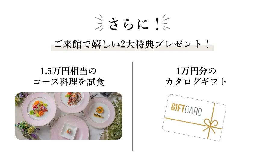 さらに！ご来館で嬉しい2大特典プレゼント！